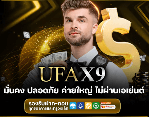 UFAX9 เว็บใหญ่