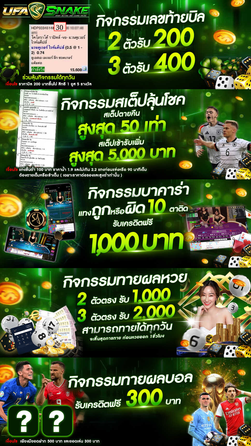 รวมโปรโมชั่น